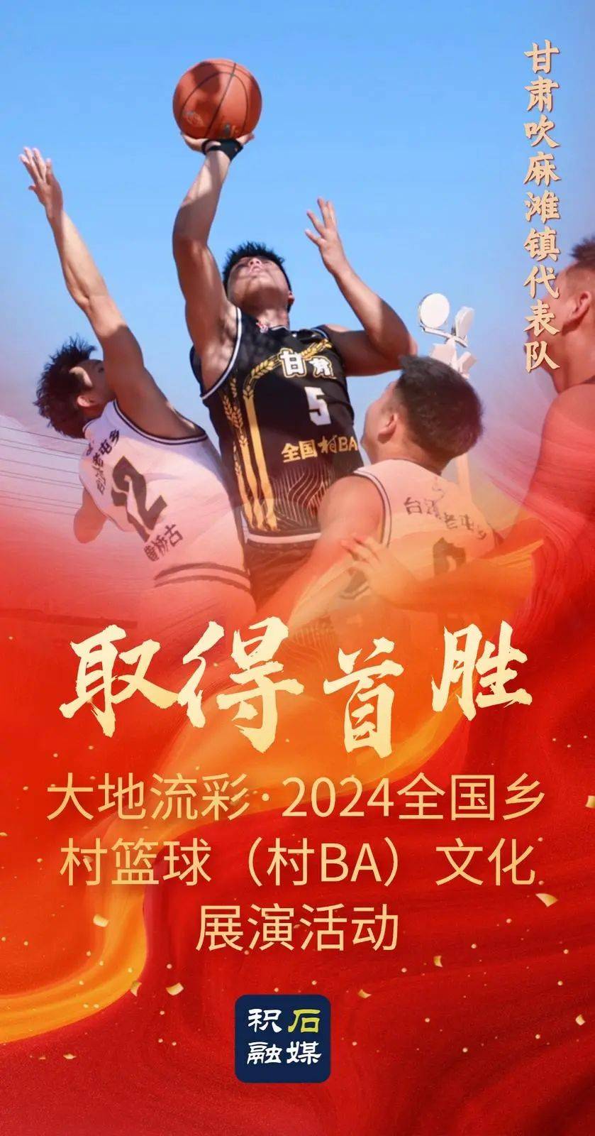 野生篮球运动在乡村地区掀起新热潮，促进乡村振兴战略的简单介绍