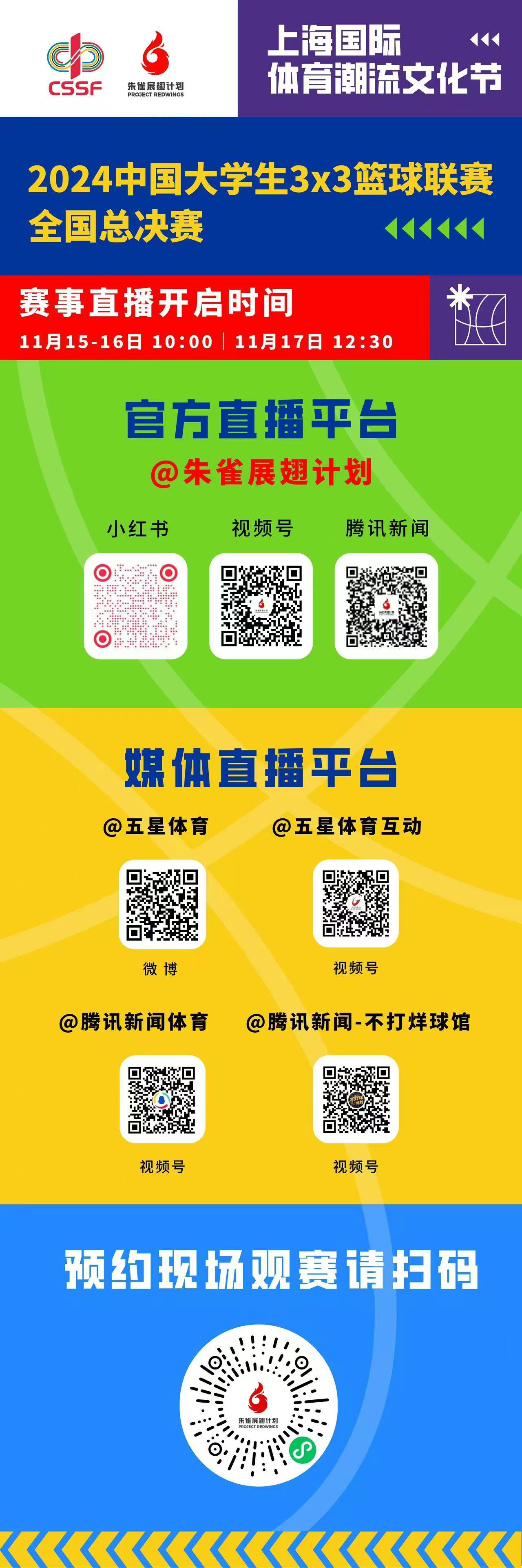 乐鱼app-关于线上线下联动，篮球赛事多渠道直播全覆盖的信息